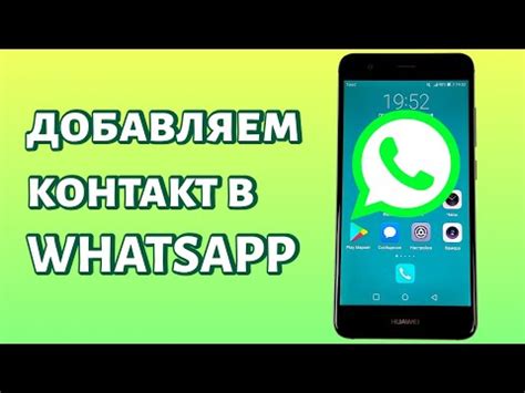 Как найти номер телефона пользователя WhatsApp