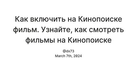 Как найти нужный фильм на КиноПоиске