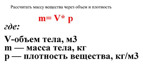 Как найти объем в химии через массу