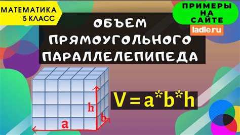 Как найти объем куба прямоугольника