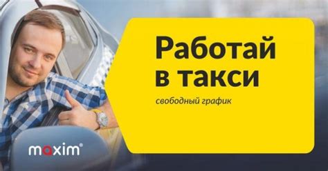 Как найти официальную работу в такси