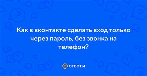 Как найти пароль ВКонтакте через телефон