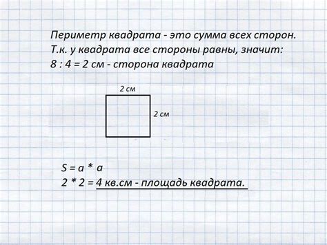 Как найти периметр квадрата