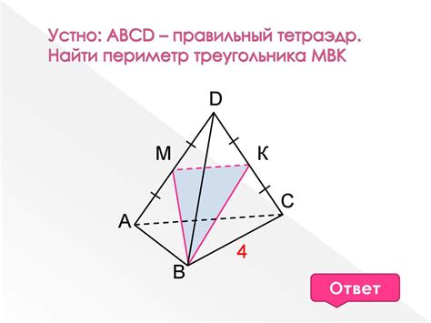 Как найти периметр сечения