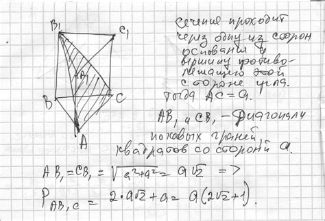 Как найти периметр сечения треугольной призмы