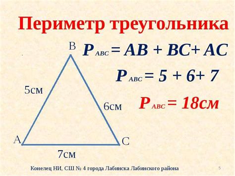 Как найти периметр треугольника: формула и примеры расчета