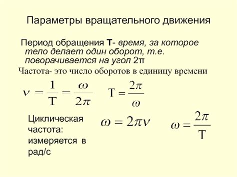 Как найти период вращения колеса