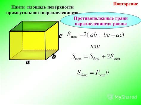 Как найти площадь основания прямоугольного параллелепипеда