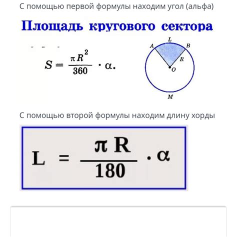 Как найти площадь сектора