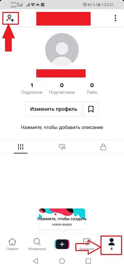 Как найти пользователя TikTok