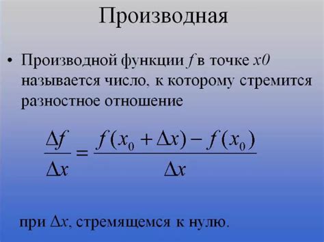 Как найти производную в точке