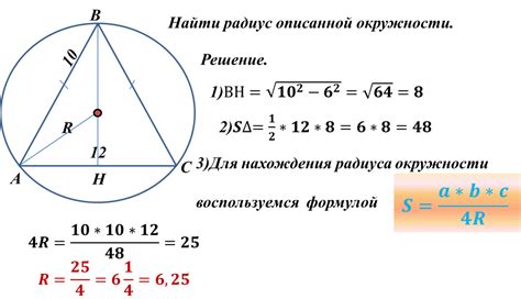 Как найти радиус вписанного треугольника в круг