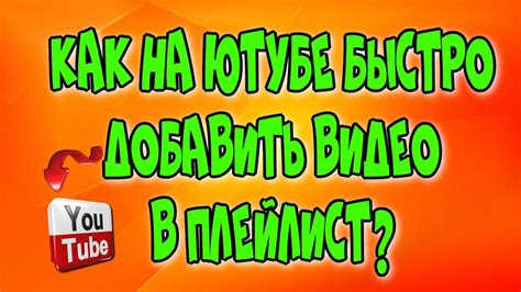 Как найти раздел "Плейлисты" на телевизоре в Ютубе