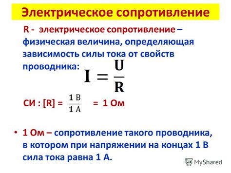 Как найти сопротивление через напряжение: простой пример