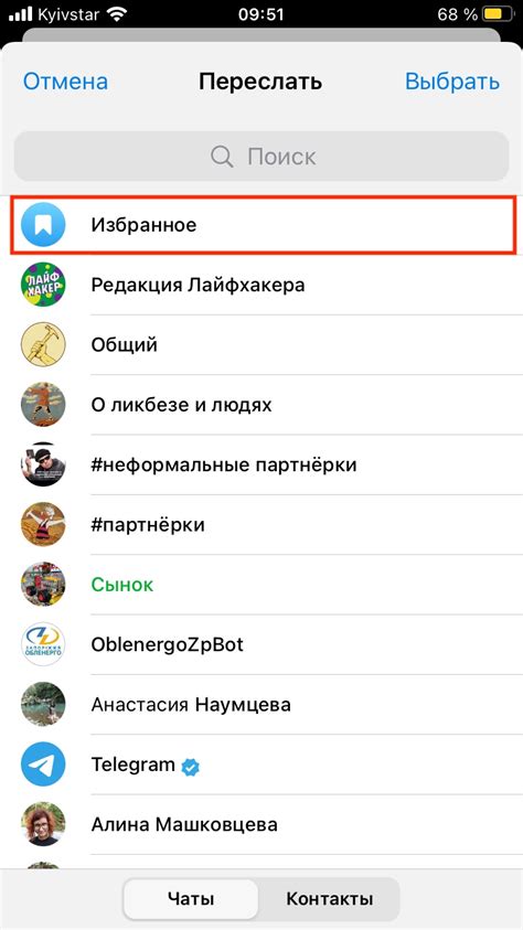 Как найти сохраненную переписку в Telegram на iPhone 11