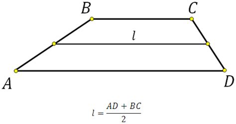 Как найти среднюю линию трапеции