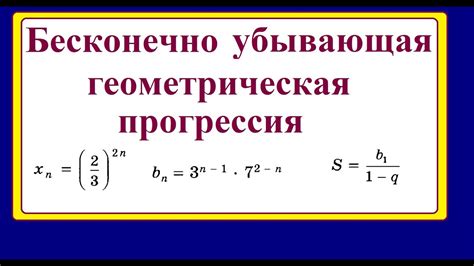 Как найти сумму бесконечной геометрической прогрессии: формула и примеры