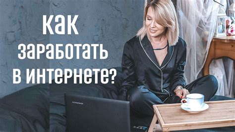 Как найти удаленную работу в интернете