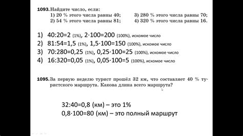 Как найти число по его процентам