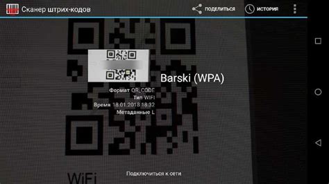 Как найти QR код WiFi в настройках Wi-Fi подключения