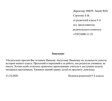 Как написать заявление директору школы: инструкция