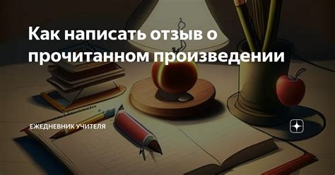 Как написать отзыв без оценки