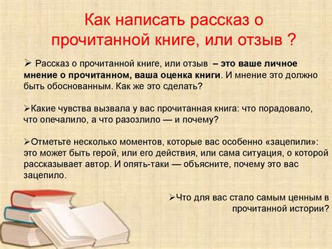 Как написать отзыв о рассказе