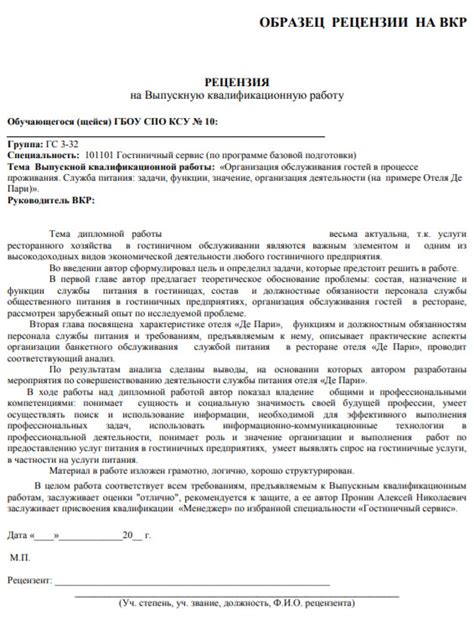 Как написать рецензию на дипломную работу: основные советы