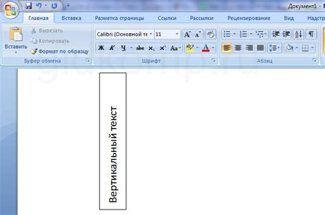 Как написать слово вертикально в Word