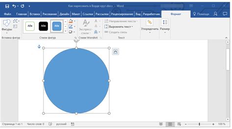 Как нарисовать круг в Word 2007