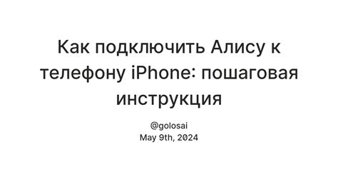 Как настроить Алису на iPhone 8 Plus