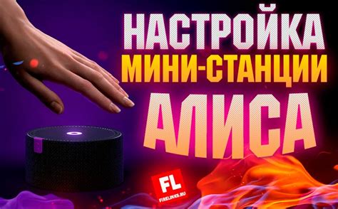 Как настроить Яндекс Алису для работы по Bluetooth