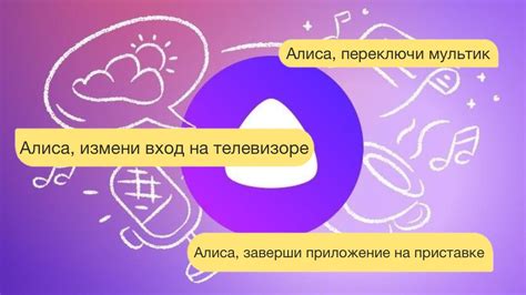 Как настроить Яндекс Алису для управления мультимедийными устройствами