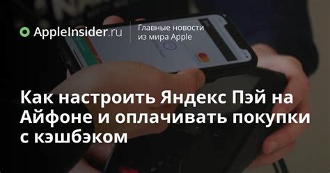 Как настроить Яндекс Пэй на iPhone