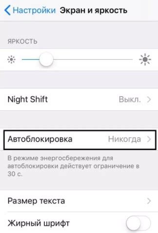 Как настроить автоматическую блокировку экрана на iPhone 12