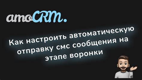 Как настроить автоматическую отправку поздравлений