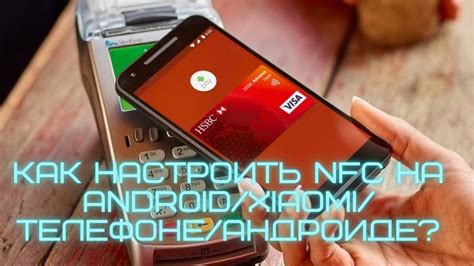 Как настроить бесконтактную оплату на Android