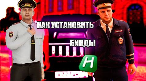 Как настроить бинды в игре Next RP