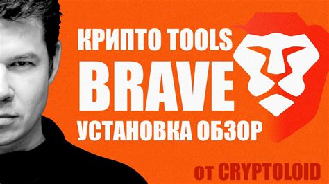 Как настроить браузер Brave