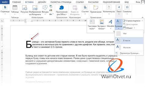 Как настроить буквицу в программе Word