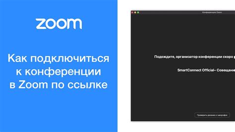 Как настроить время конференции в Zoom