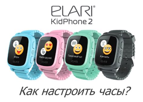 Как настроить время на Kidphone 2