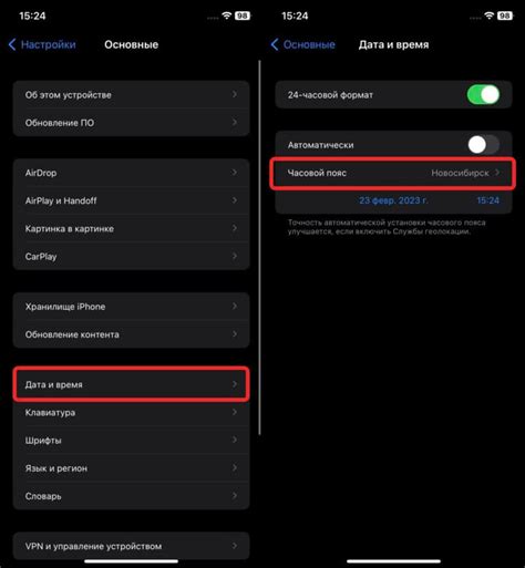Как настроить время на iOS 17
