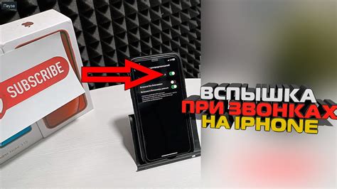 Как настроить вспышку при звонке на iPhone 11