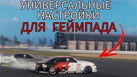 Как настроить графику на максимальные настройки в CarX Drift Racing Online на ПК