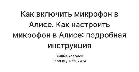 Как настроить две колонки в Алисе