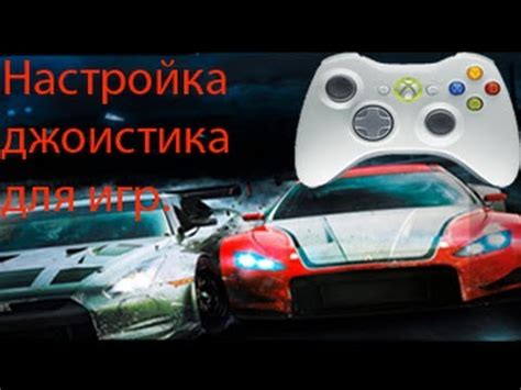 Как настроить джойстик для игры ГТА 5 на ПК