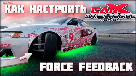 Как настроить звук в CarX Drift Racing Online на ПК