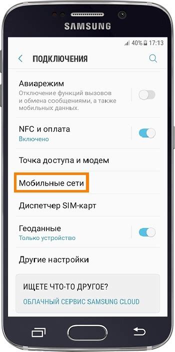 Как настроить интернет на Samsung