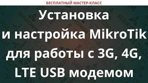 Как настроить интернет соединение с LTE 4G USB модемом